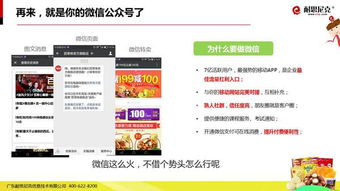 49頁(yè)P(yáng)PT干貨解讀 互聯(lián)網(wǎng)時(shí)代食品營(yíng)銷與銷售解決方案